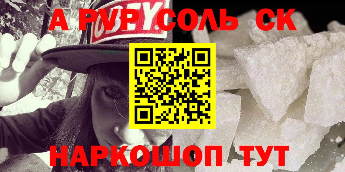 A PVP кристаллы  Вход с VPN  Alpha PVP  Новозыбков 