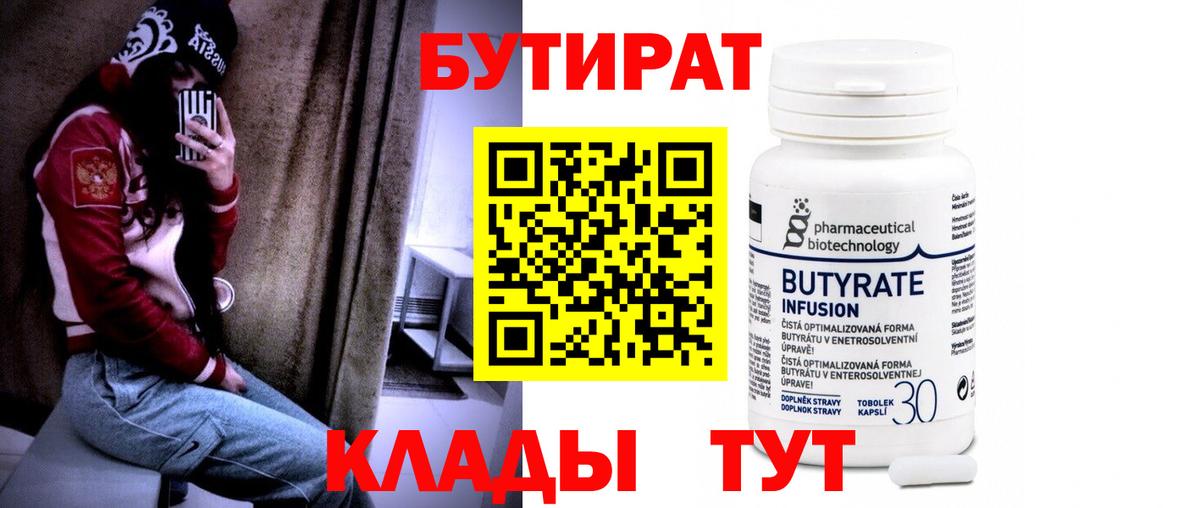БУТИРАТ оксана Новозыбков