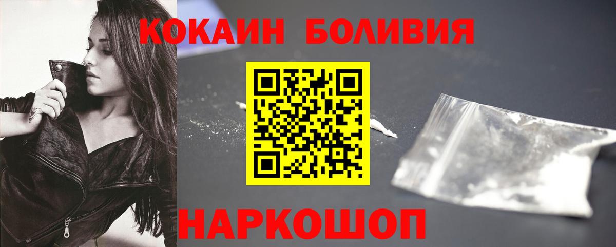 Cocaine Эквадор Новозыбков