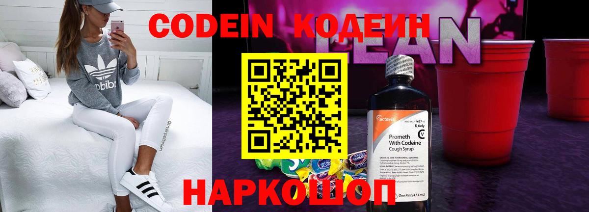 Новозыбков  Codein Purple Drank  Вход с VPN 