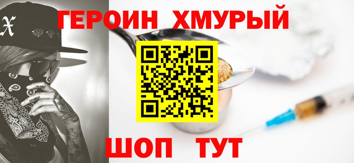 Новозыбков  ГЕРОИН афганец  Вход с VPN 