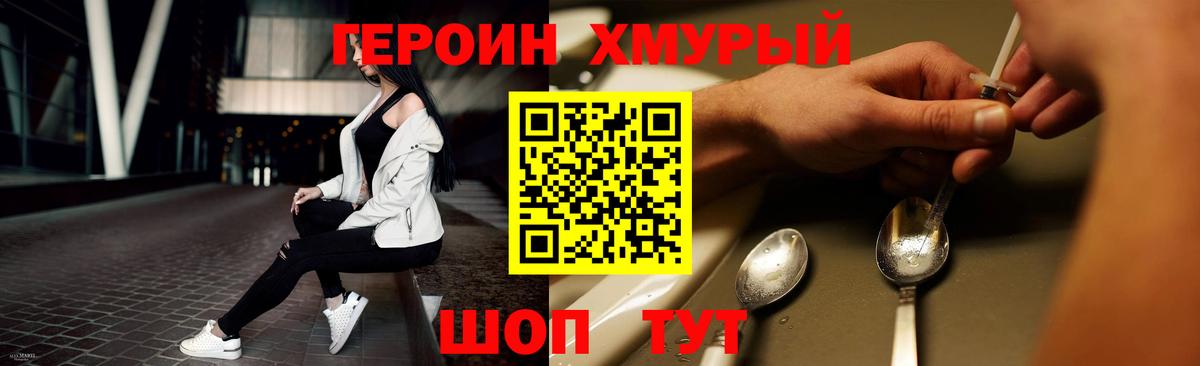 Героин Афган Новозыбков
