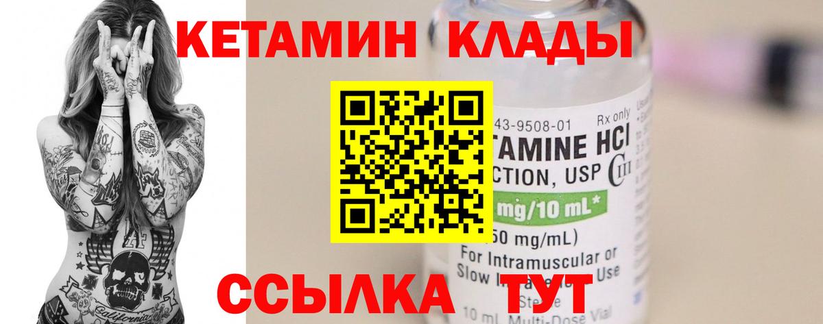 Кетамин VHQ  Вход с VPN  Новозыбков 
