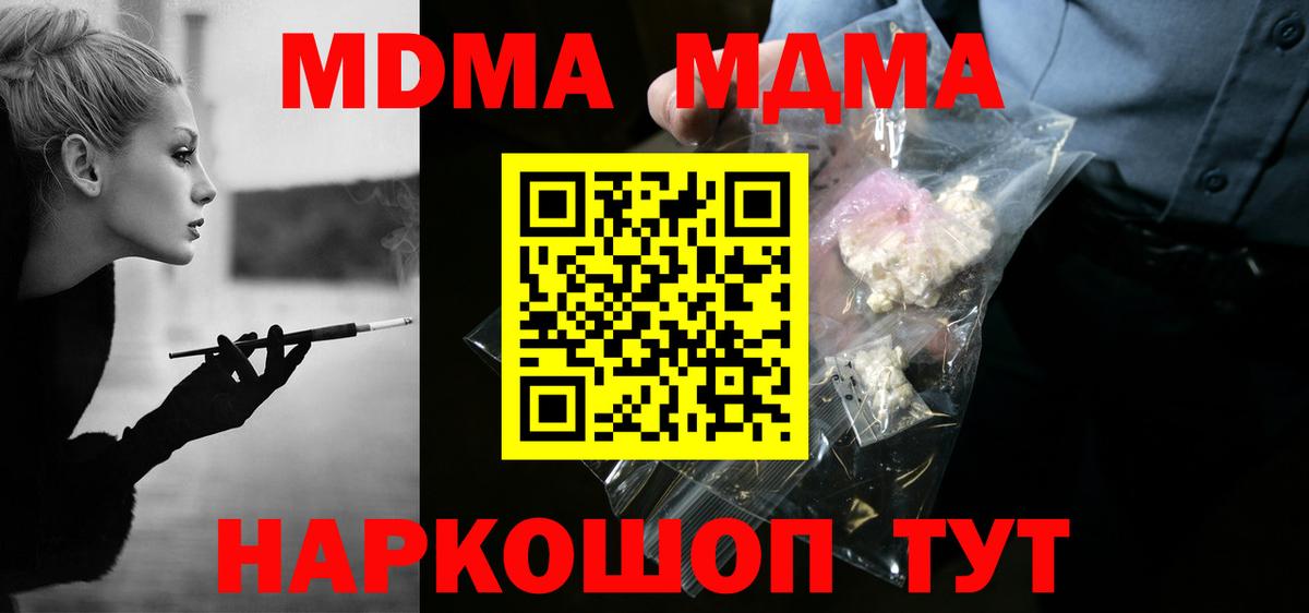 MDMA кристаллы Новозыбков