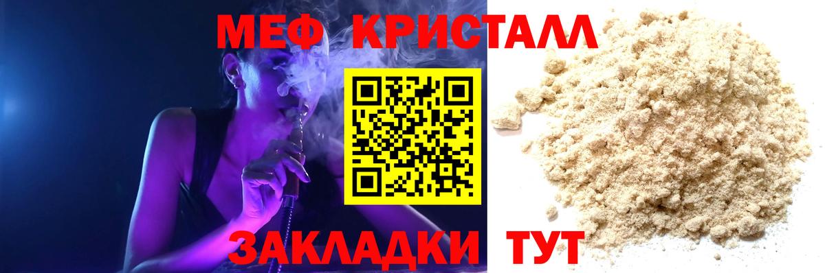 Меф мяу мяу мука Новозыбков