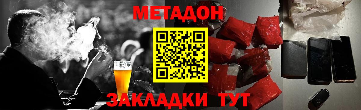 Метадон кристалл  Вход с VPN  МЕТАДОН кристалл  Новозыбков 