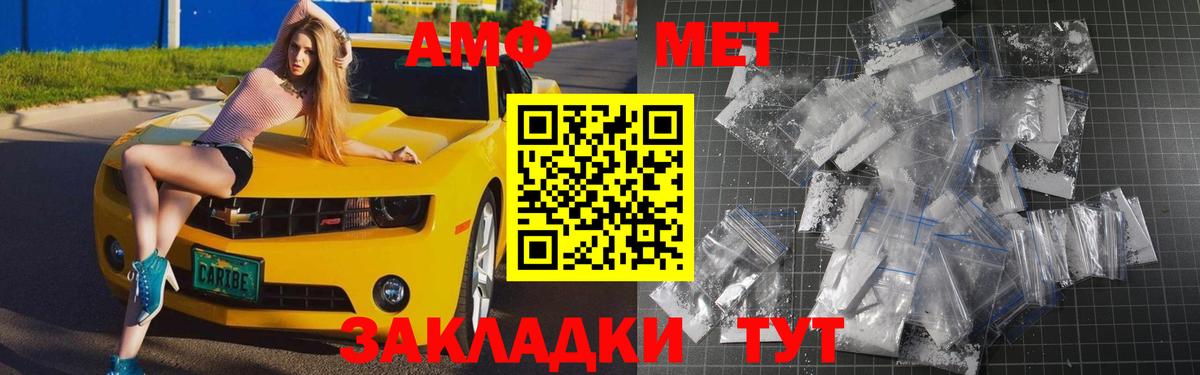 МЕТАМФЕТАМИН  Вход с VPN  Новозыбков  Метамфетамин кристалл  Метамфетамин кристалл 